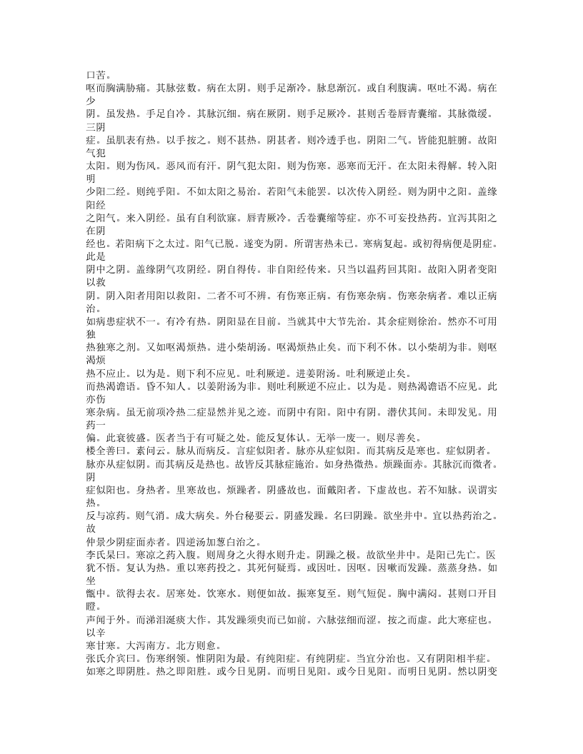 609-伤寒论纲目.doc 第3页