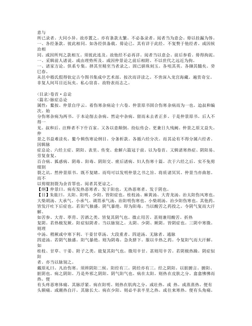 609-伤寒论纲目.doc 第2页