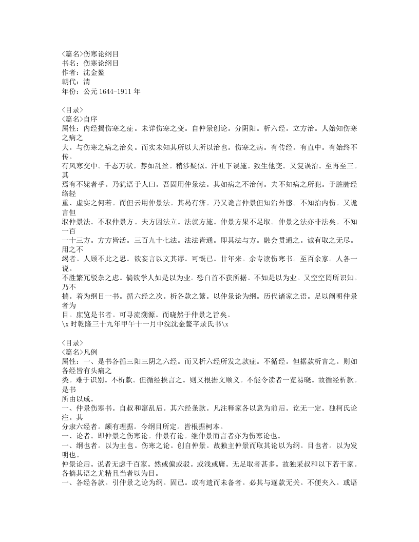 609-伤寒论纲目.doc 第1页