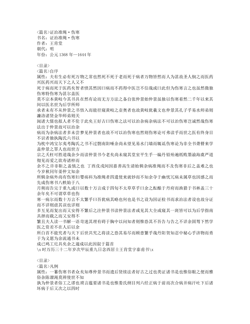 633-证治准绳·伤寒.doc 第1页
