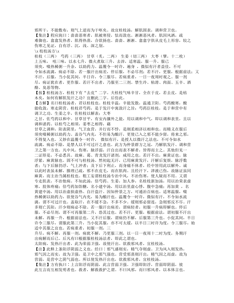 638-订正仲景全书伤寒论注.doc 第3页