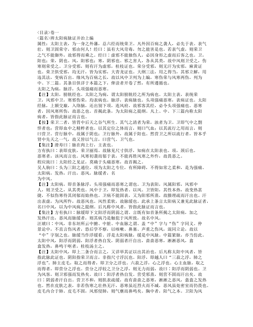 638-订正仲景全书伤寒论注.doc 第2页