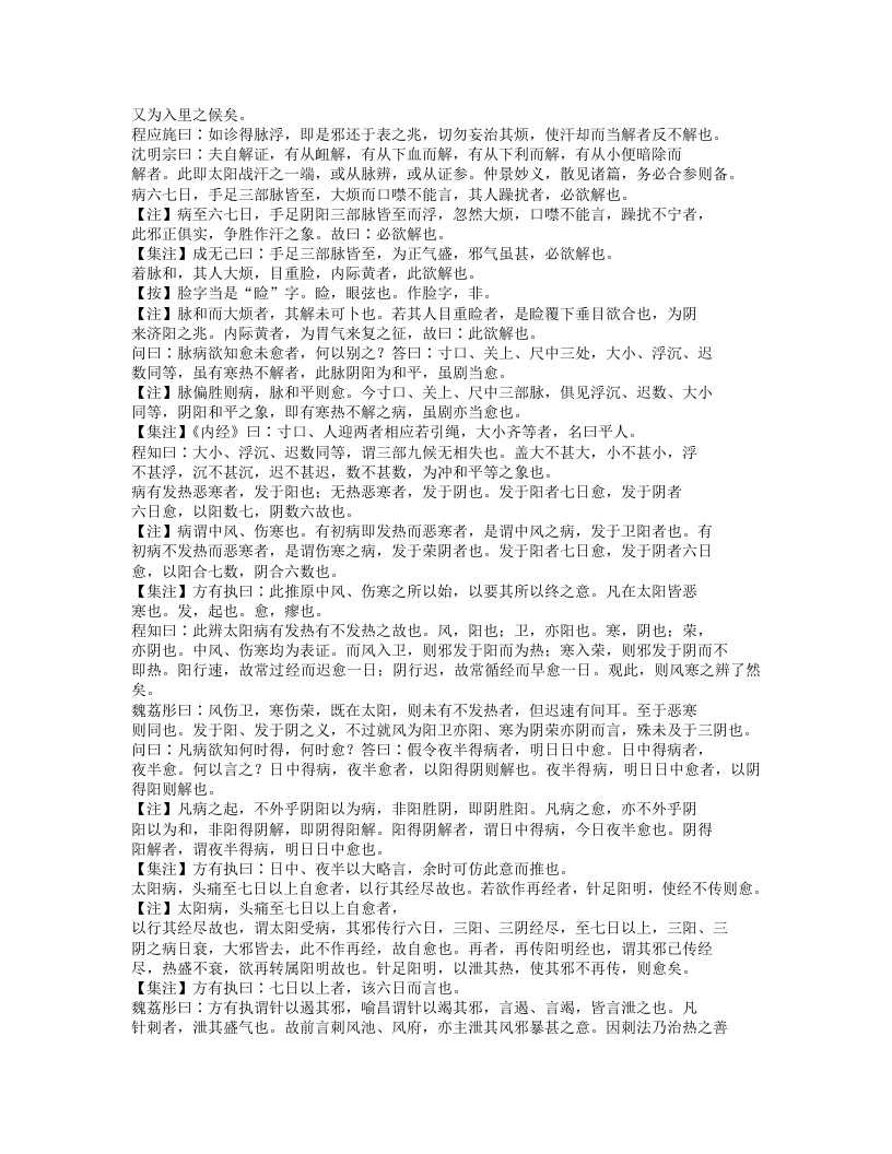 638-订正仲景全书伤寒论注.doc 第5页