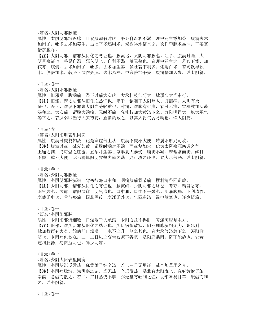 646-伤寒心法要诀.doc 第5页