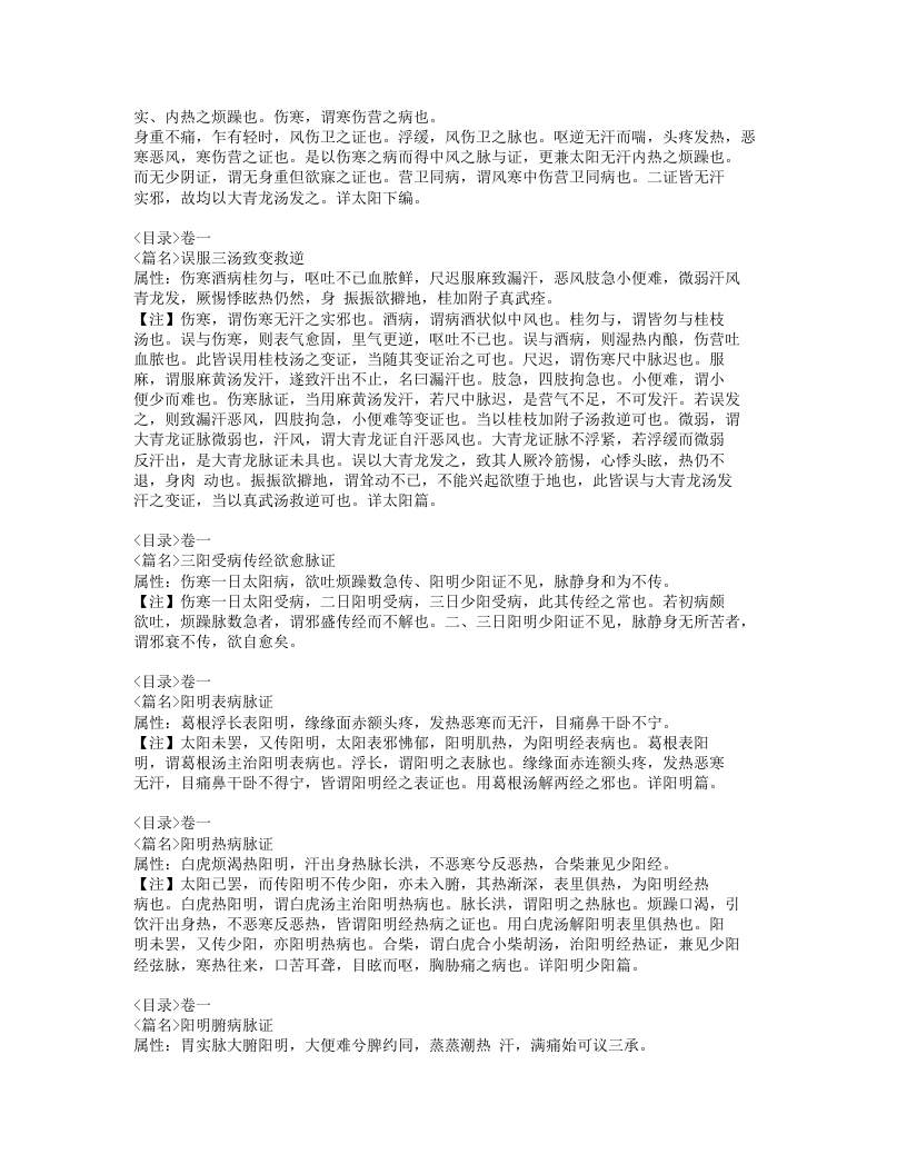 646-伤寒心法要诀.doc 第2页