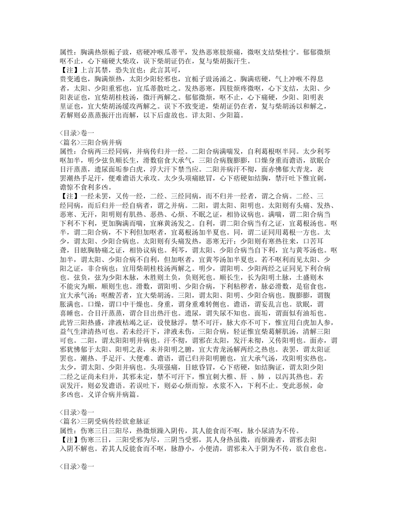 646-伤寒心法要诀.doc 第4页