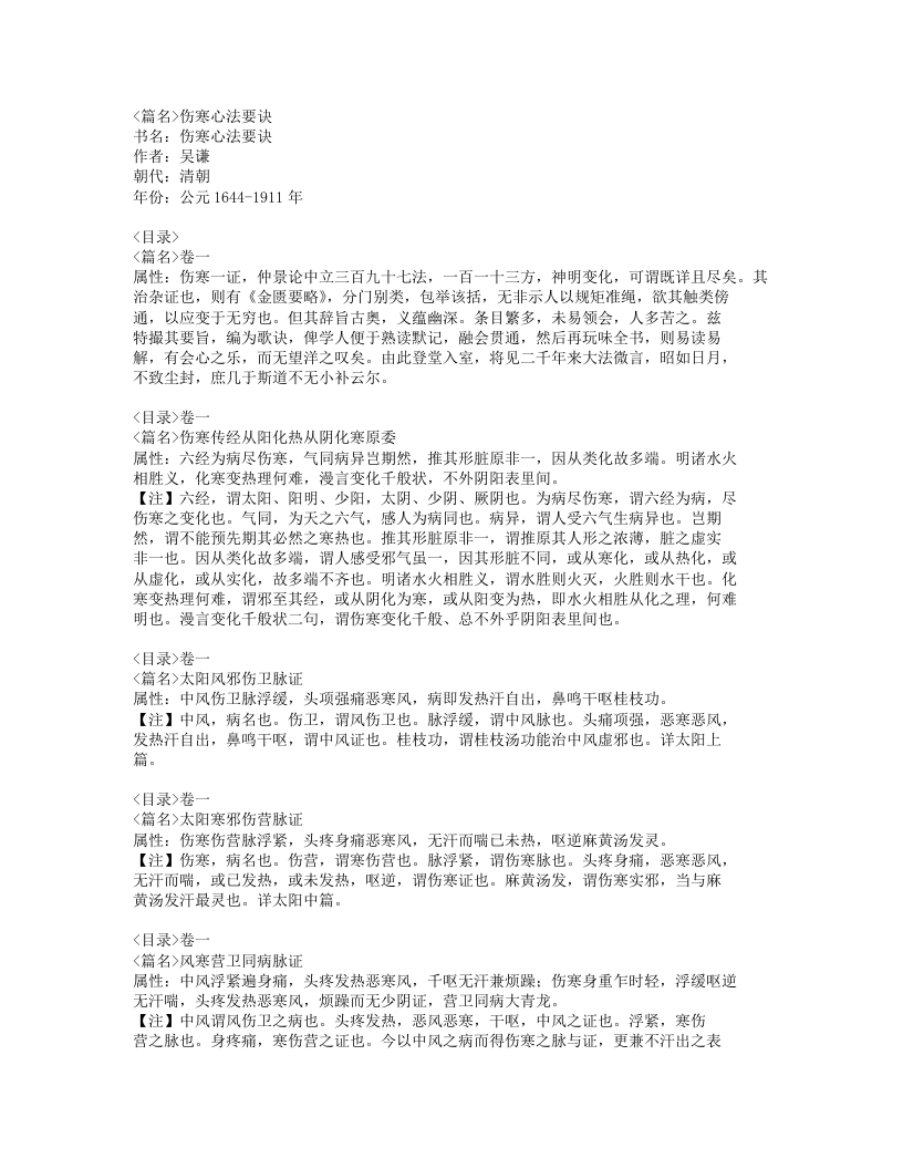 646-伤寒心法要诀.doc 第1页