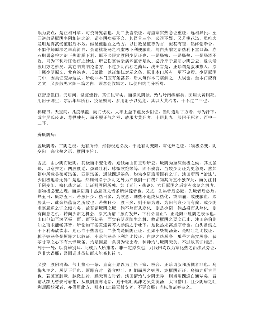 654-伤寒辨要笺记.doc 第5页