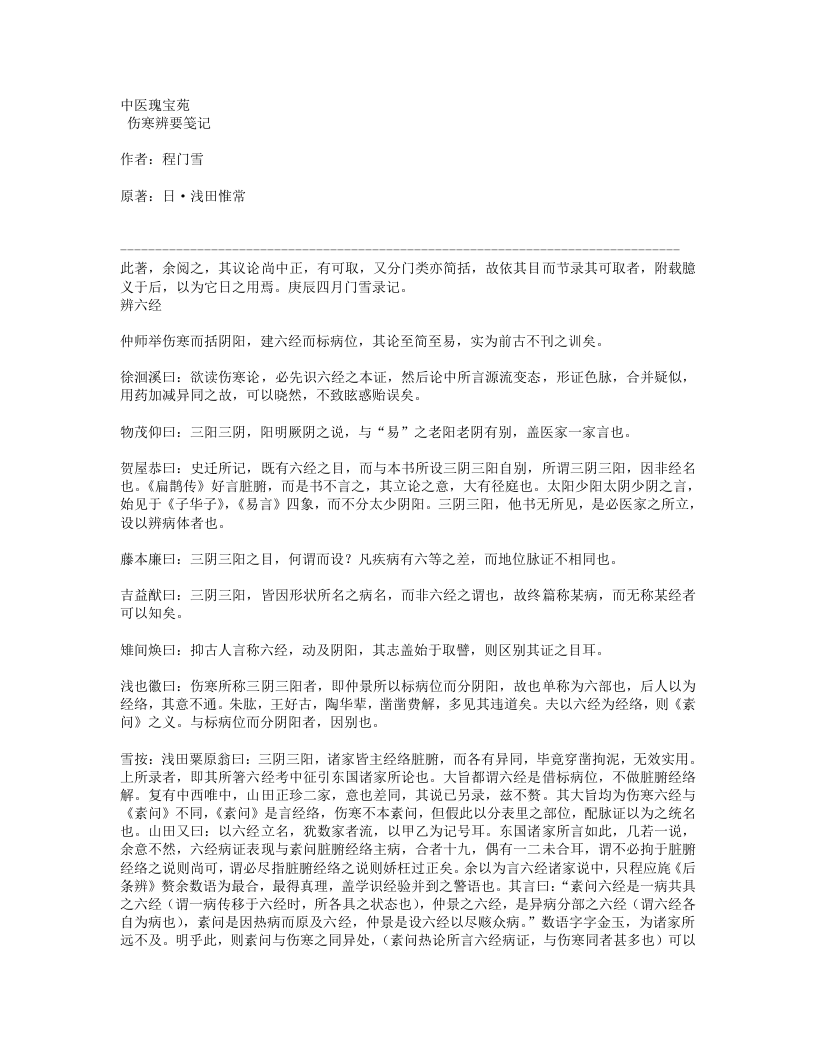 654-伤寒辨要笺记.doc 第1页