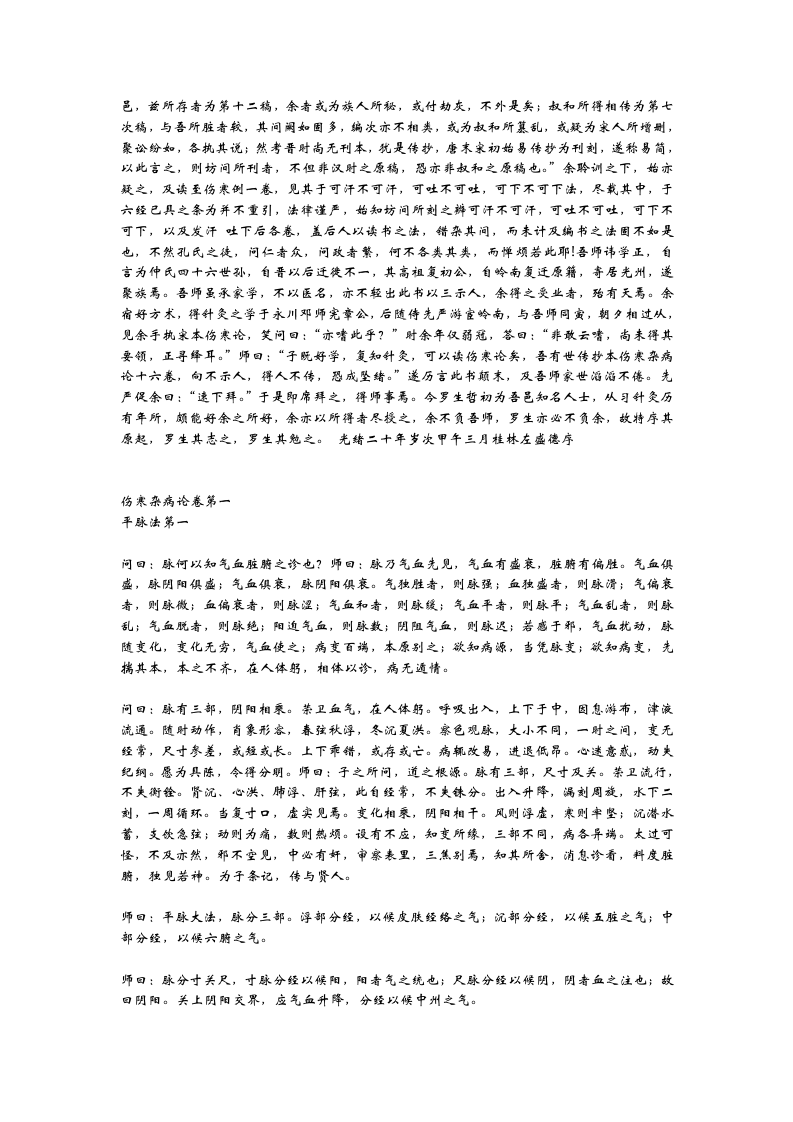 桂林古本伤寒杂病论.doc 第3页