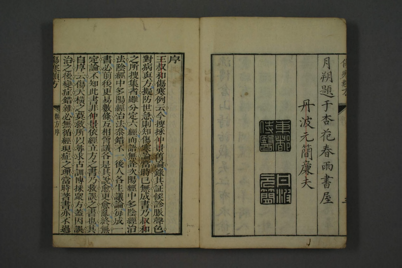 《伤寒论类方》清.徐灵胎释，宽政丁巳夏翻刻，聿修堂藏版.pdf 第5页