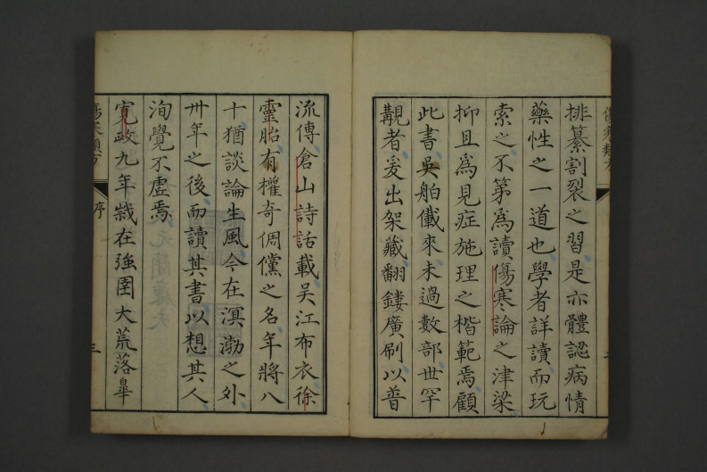 《伤寒论类方》清.徐灵胎释，宽政丁巳夏翻刻，聿修堂藏版.pdf 第4页