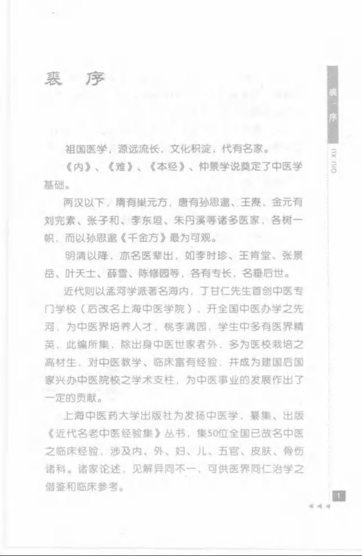 26-俞长荣论伤寒.pdf 第3页