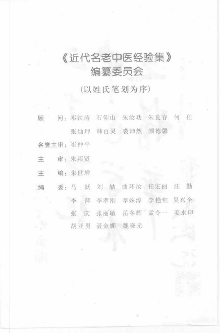 36-刘渡舟论伤寒.pdf 第4页