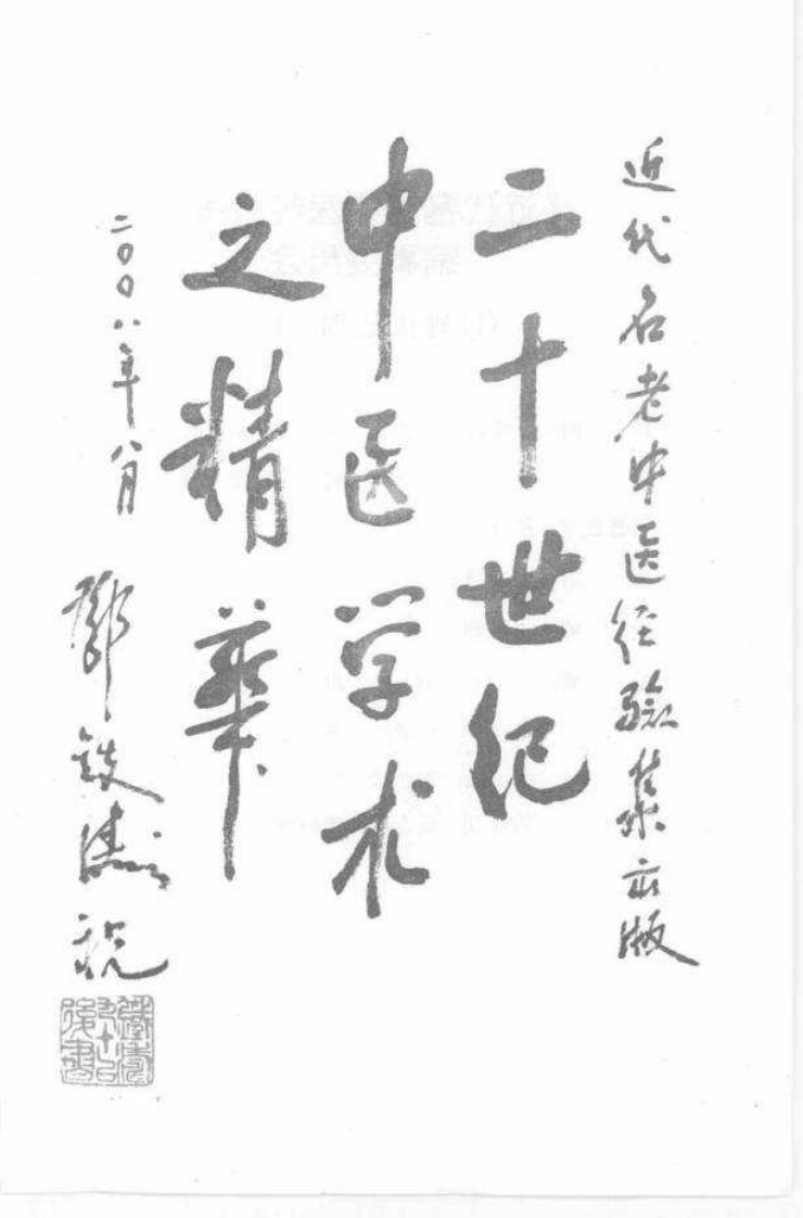 36-刘渡舟论伤寒.pdf 第3页