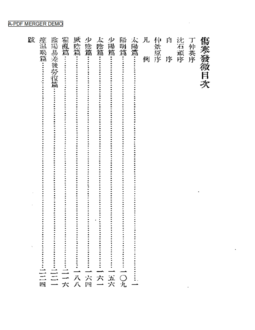 曹氏金匮伤寒发微合刊.pdf 第1页