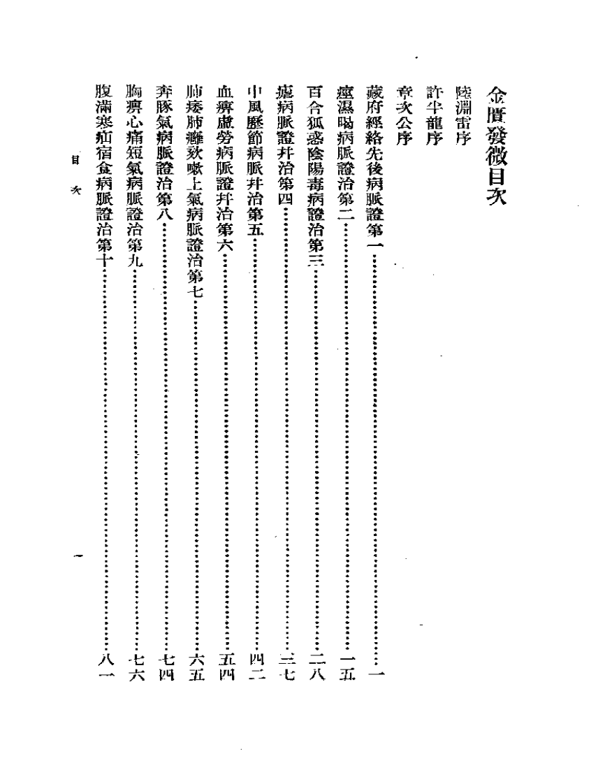 曹氏金匮伤寒发微合刊.pdf 第2页