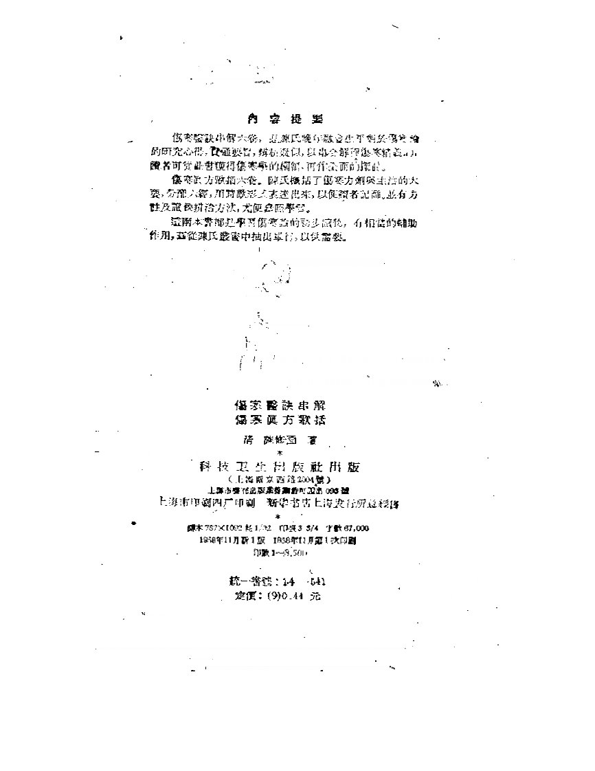 陈修园伤寒医诀串讲.pdf 第2页