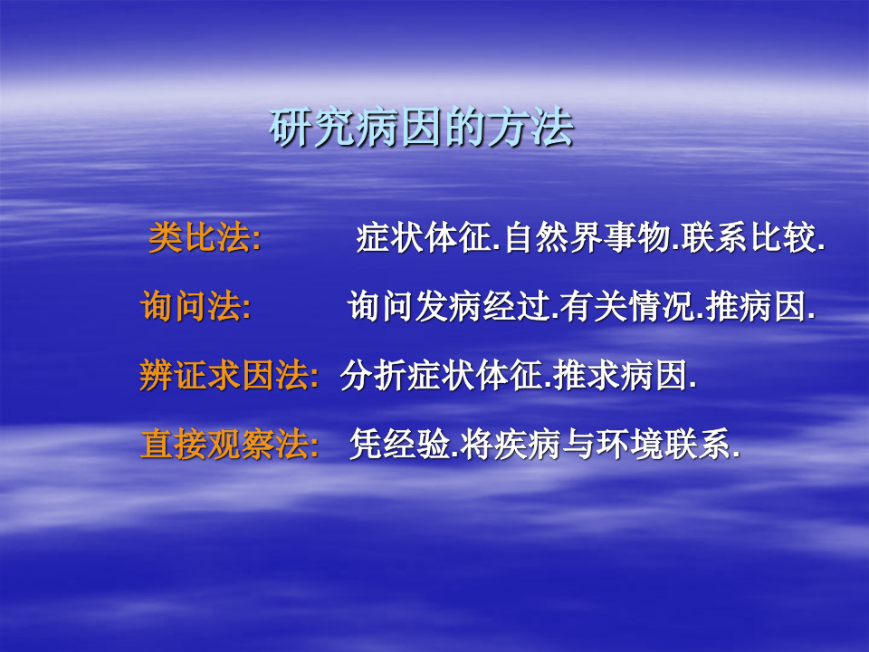 中医病因.ppt 第5页