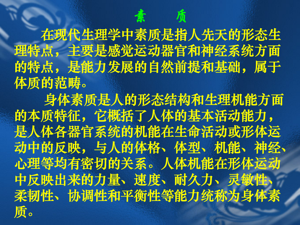 中医基础理论_9-体_质.ppt 第5页