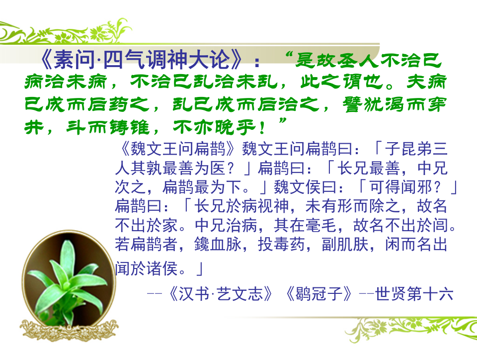 中医基础理论14防治原则.ppt 第5页