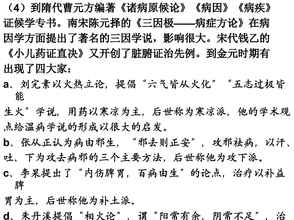 中医基础理论课件.ppt 第4页