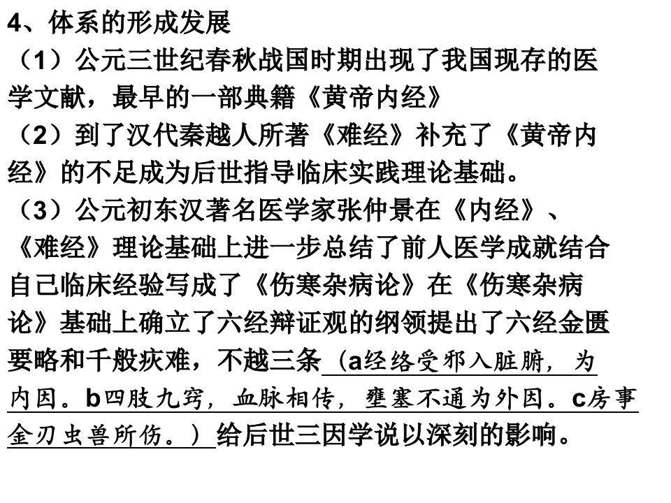 中医基础理论课件.ppt 第3页