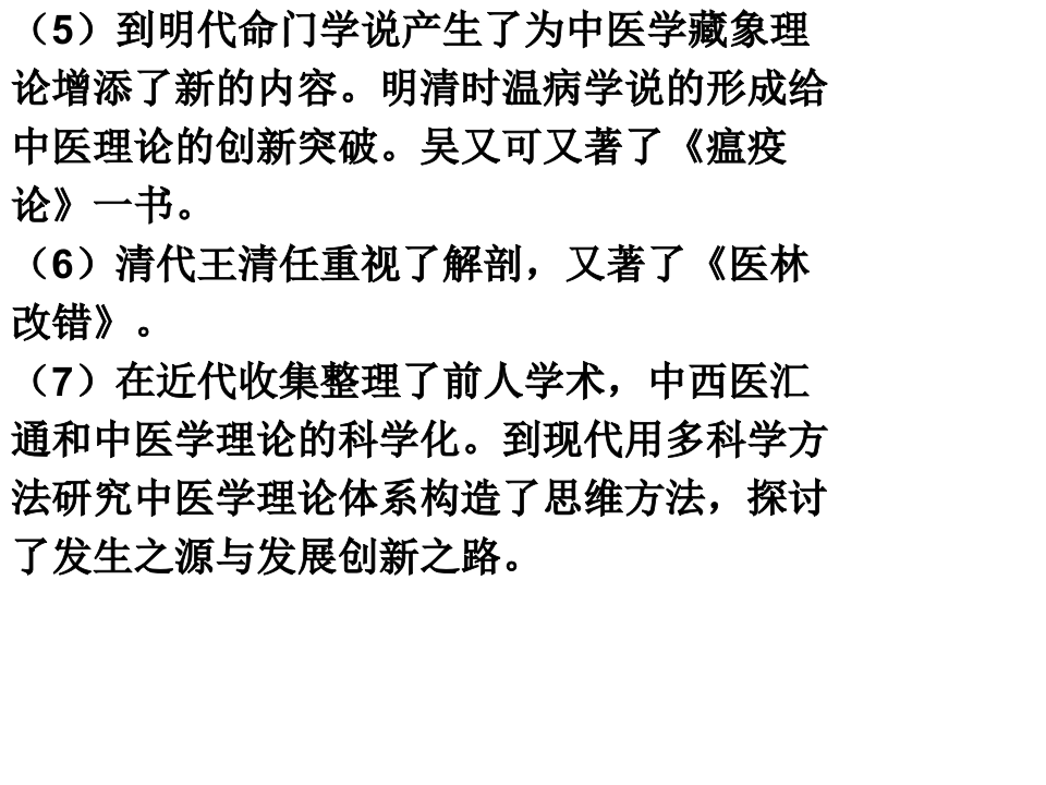 中医基础理论课件.ppt 第5页