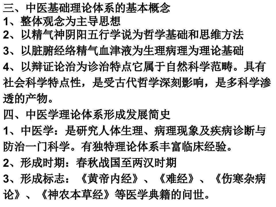 中医基础理论课件.ppt 第2页