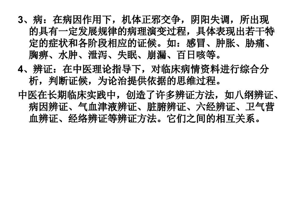 中医诊断学课件.ppt 第4页