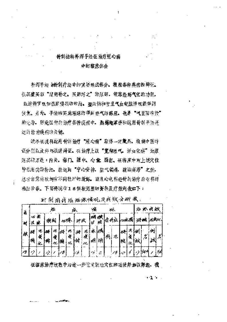 针灸临床资料汇编.pdf 第4页