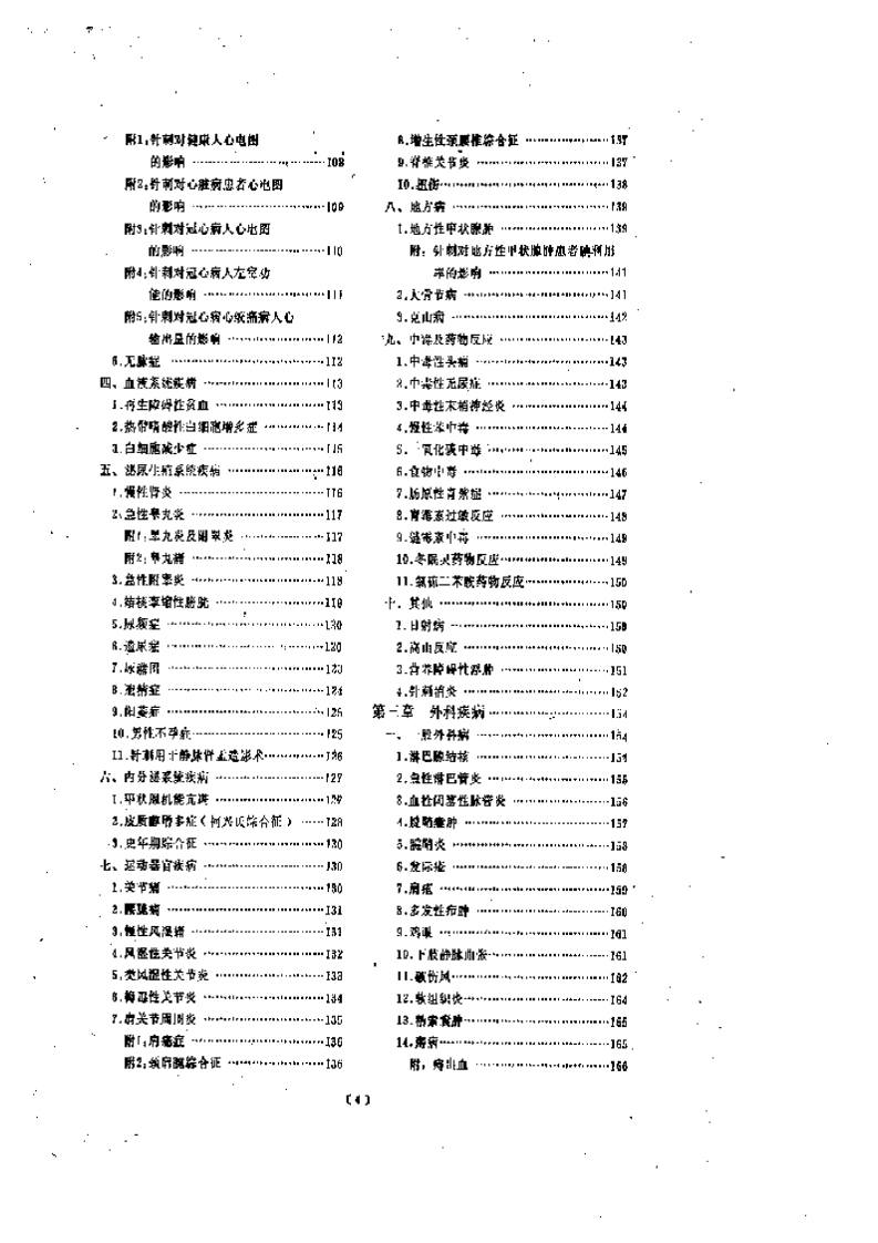 针灸临床经验辑要.pdf 第2页