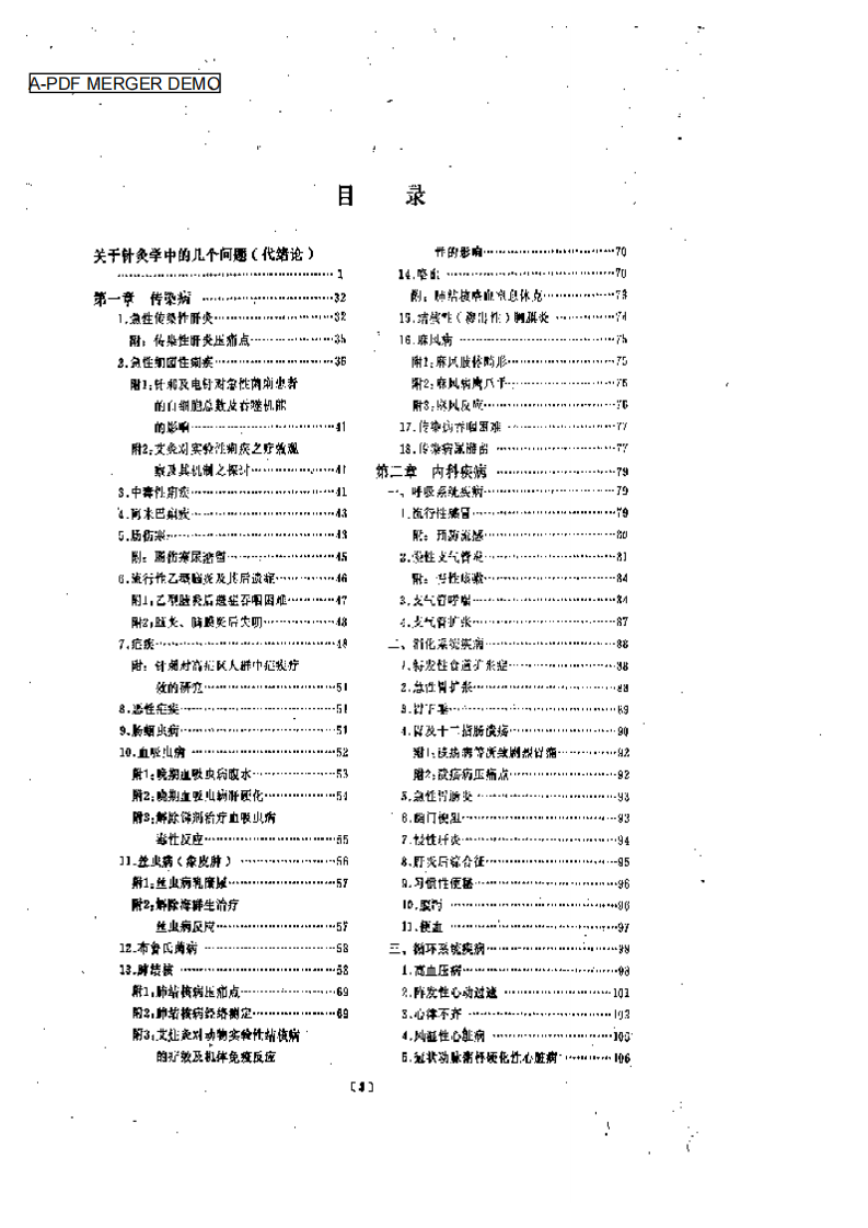 针灸临床经验辑要.pdf 第1页