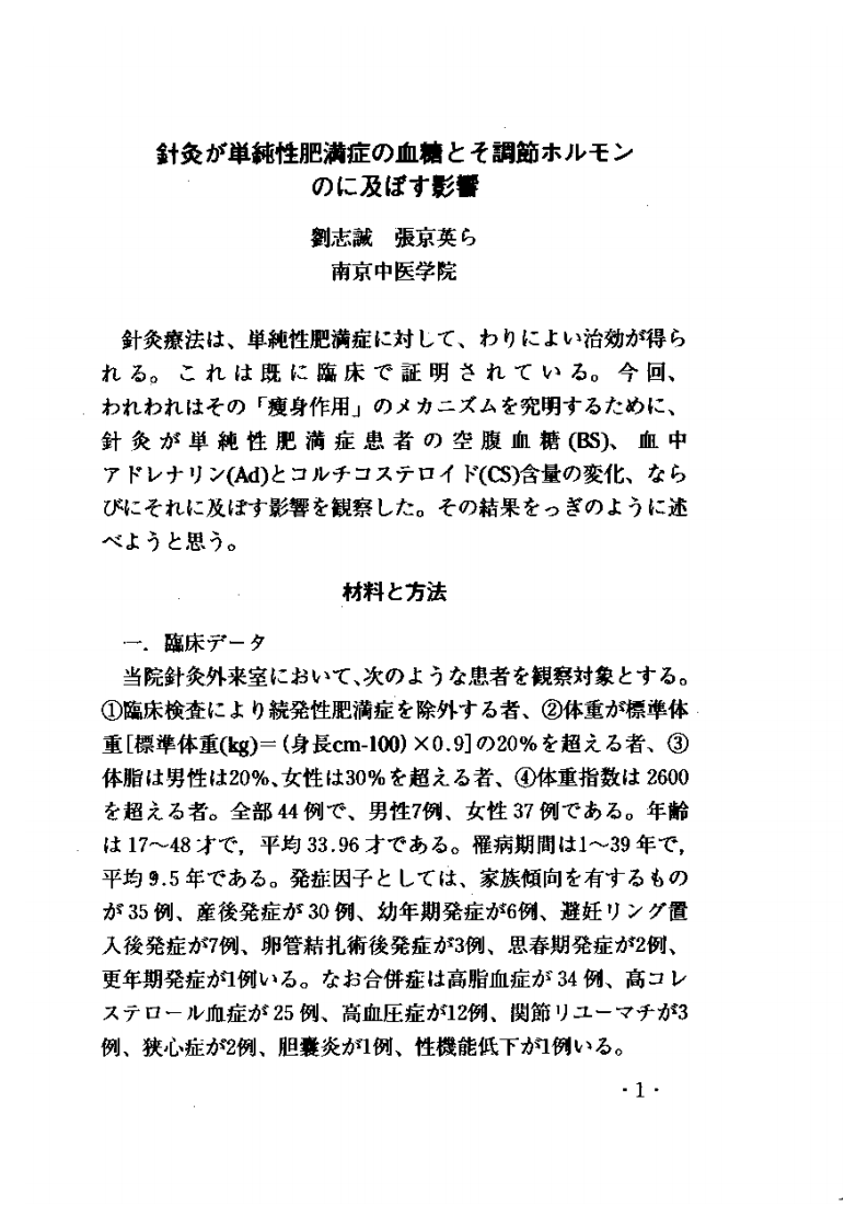 针灸临床经验录.pdf 第3页