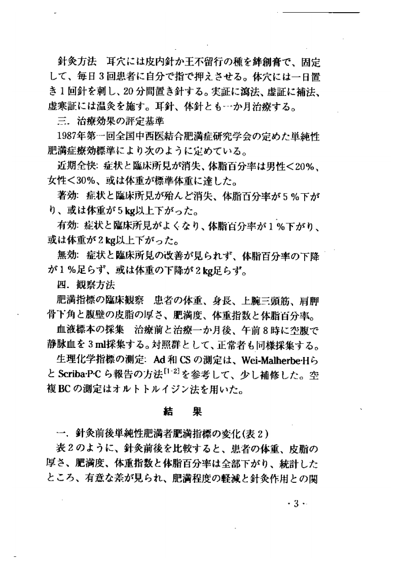 针灸临床经验录.pdf 第5页