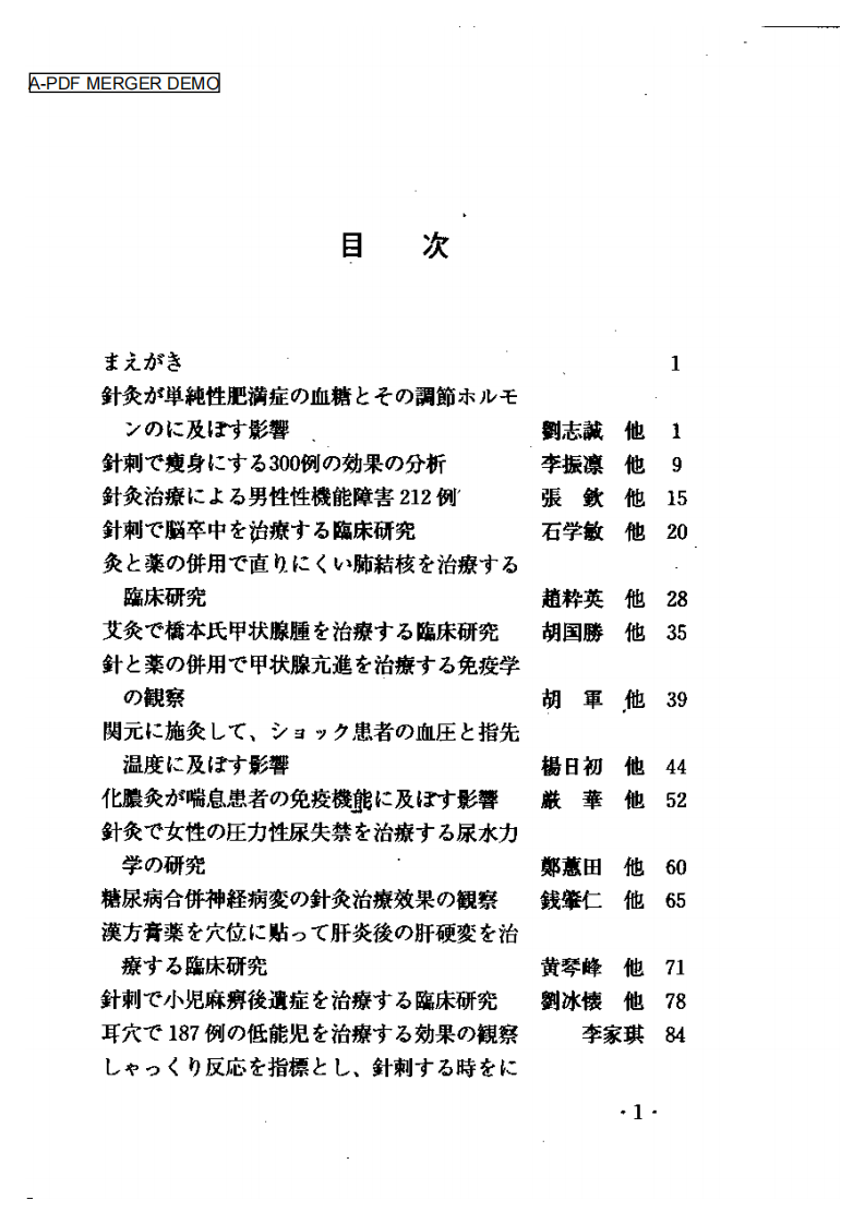 针灸临床经验录.pdf 第1页