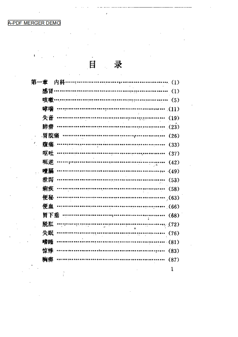 针灸临床妙用.pdf 第1页