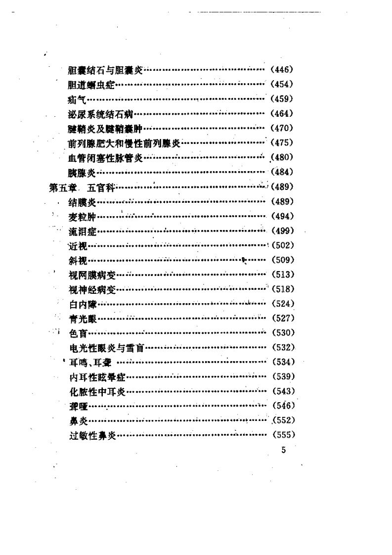 针灸临床妙用.pdf 第5页