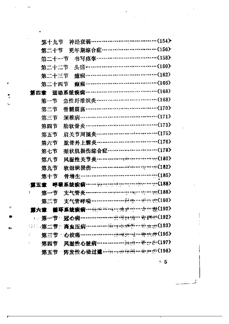 针灸临床实践.pdf 第5页