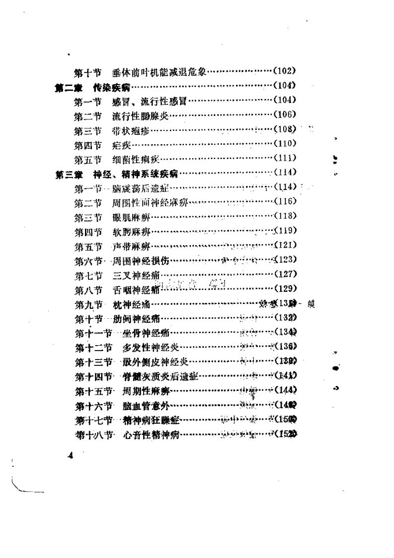 针灸临床实践.pdf 第4页