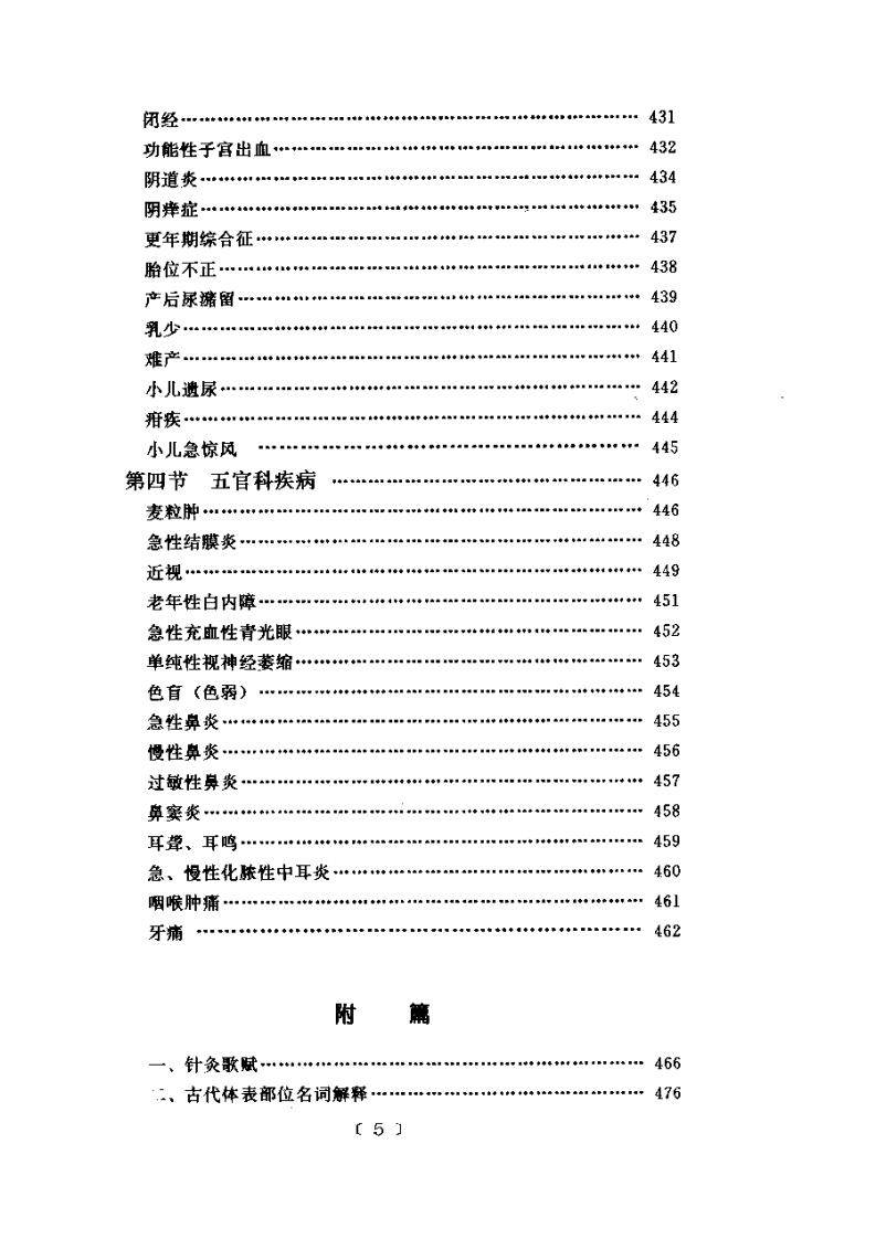 针灸临床手册.pdf 第5页