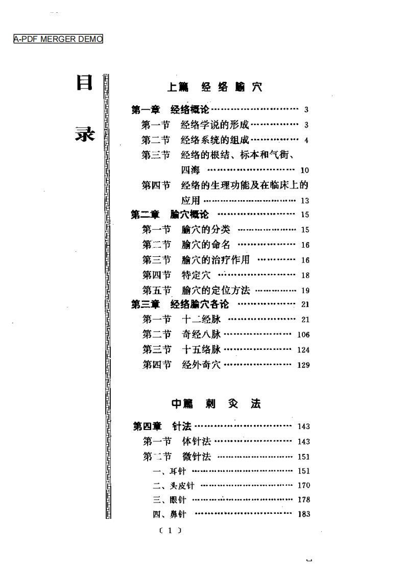 针灸临床手册.pdf 第1页