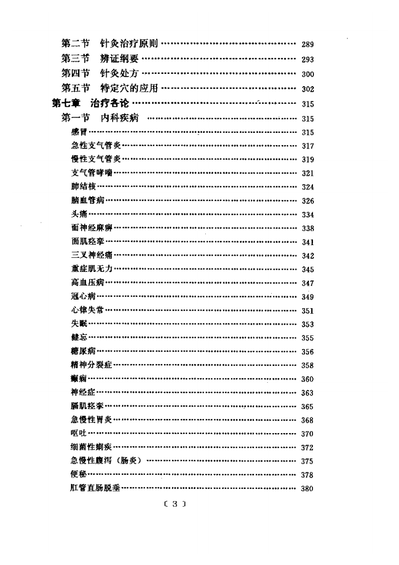 针灸临床手册.pdf 第3页
