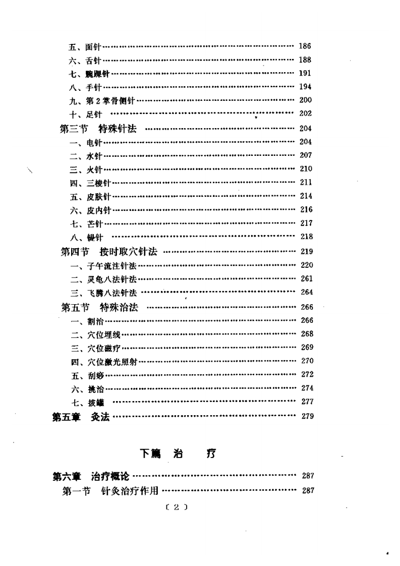 针灸临床手册.pdf 第2页