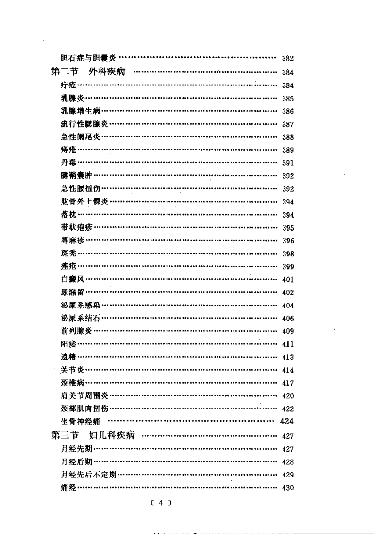针灸临床手册.pdf 第4页