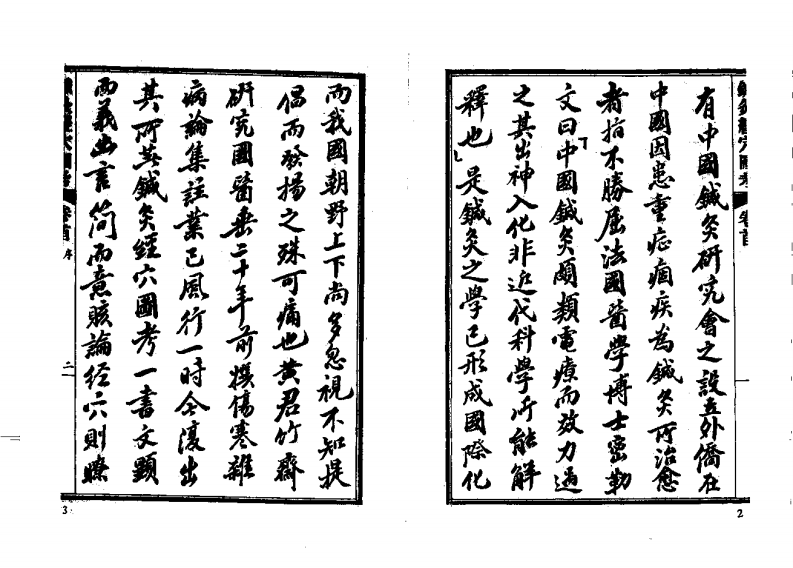 针灸经穴图考_黄竹斋.pdf 第4页