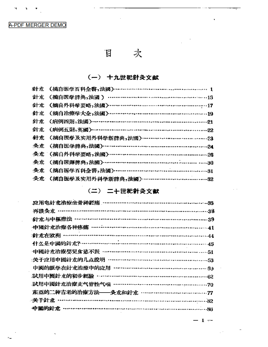针灸疗法国外文献集锦.pdf 第1页