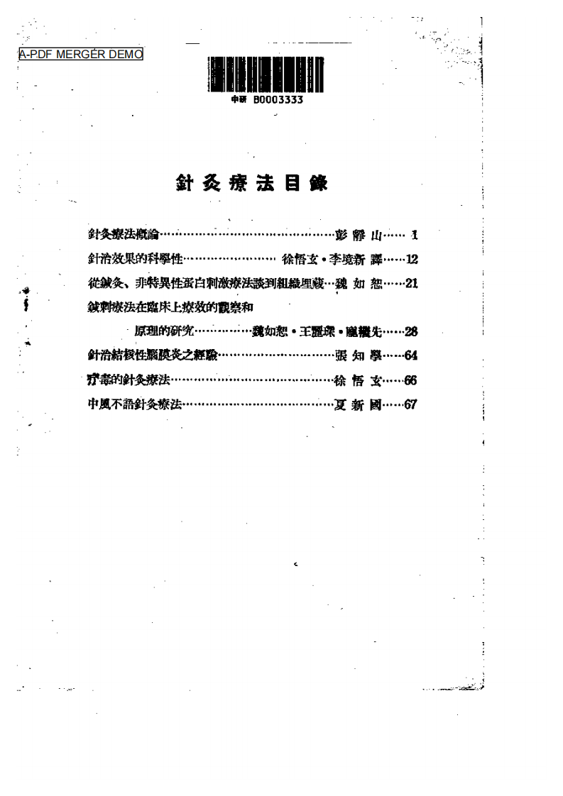 针灸疗法选集.pdf 第1页