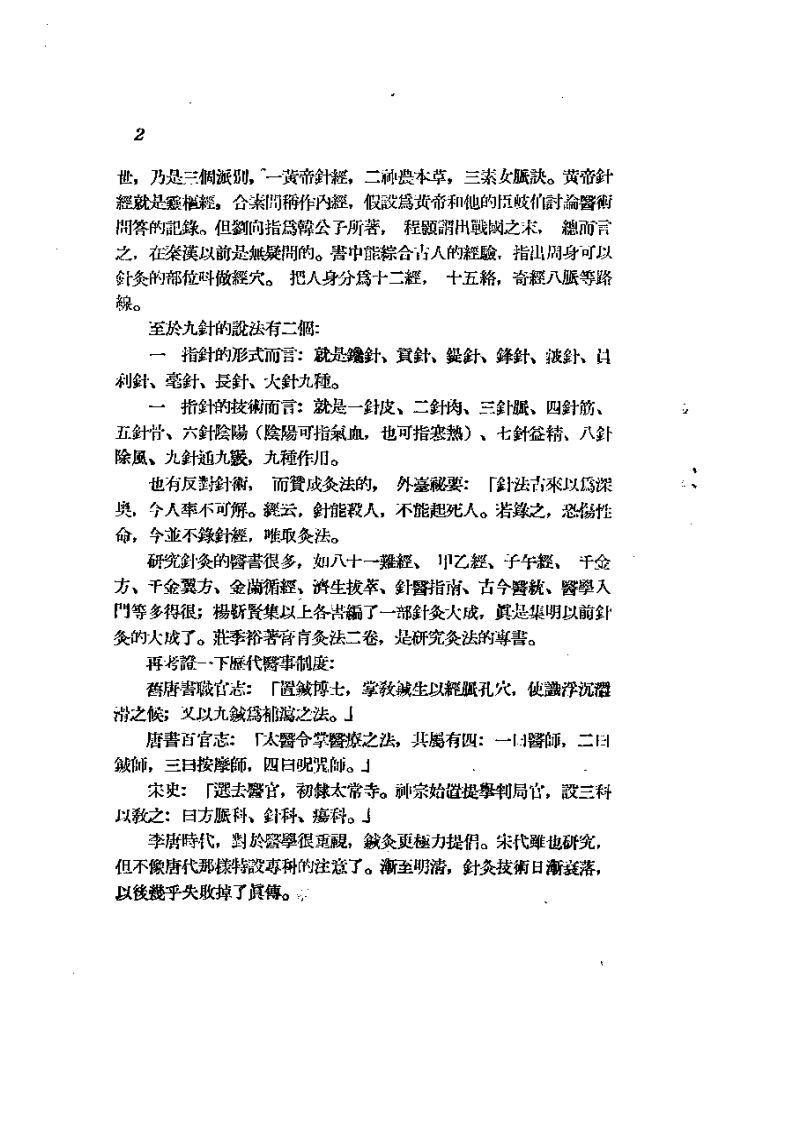 针灸疗法选集.pdf 第3页