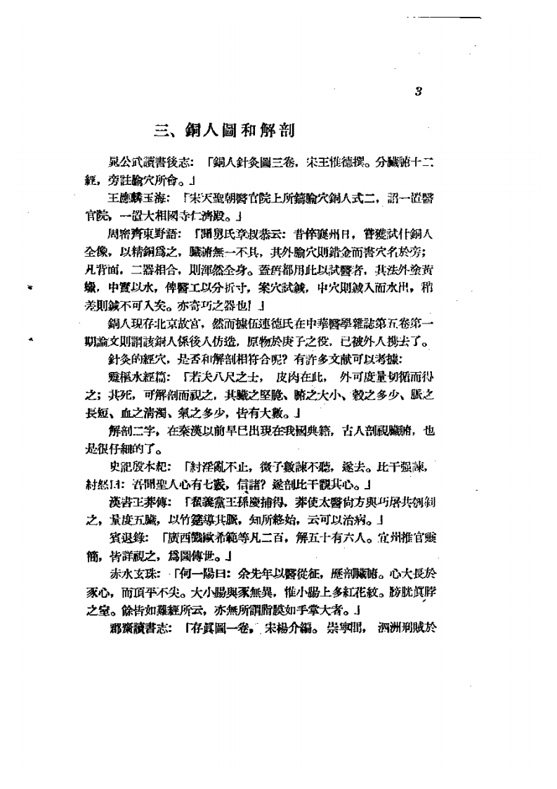 针灸疗法选集.pdf 第4页